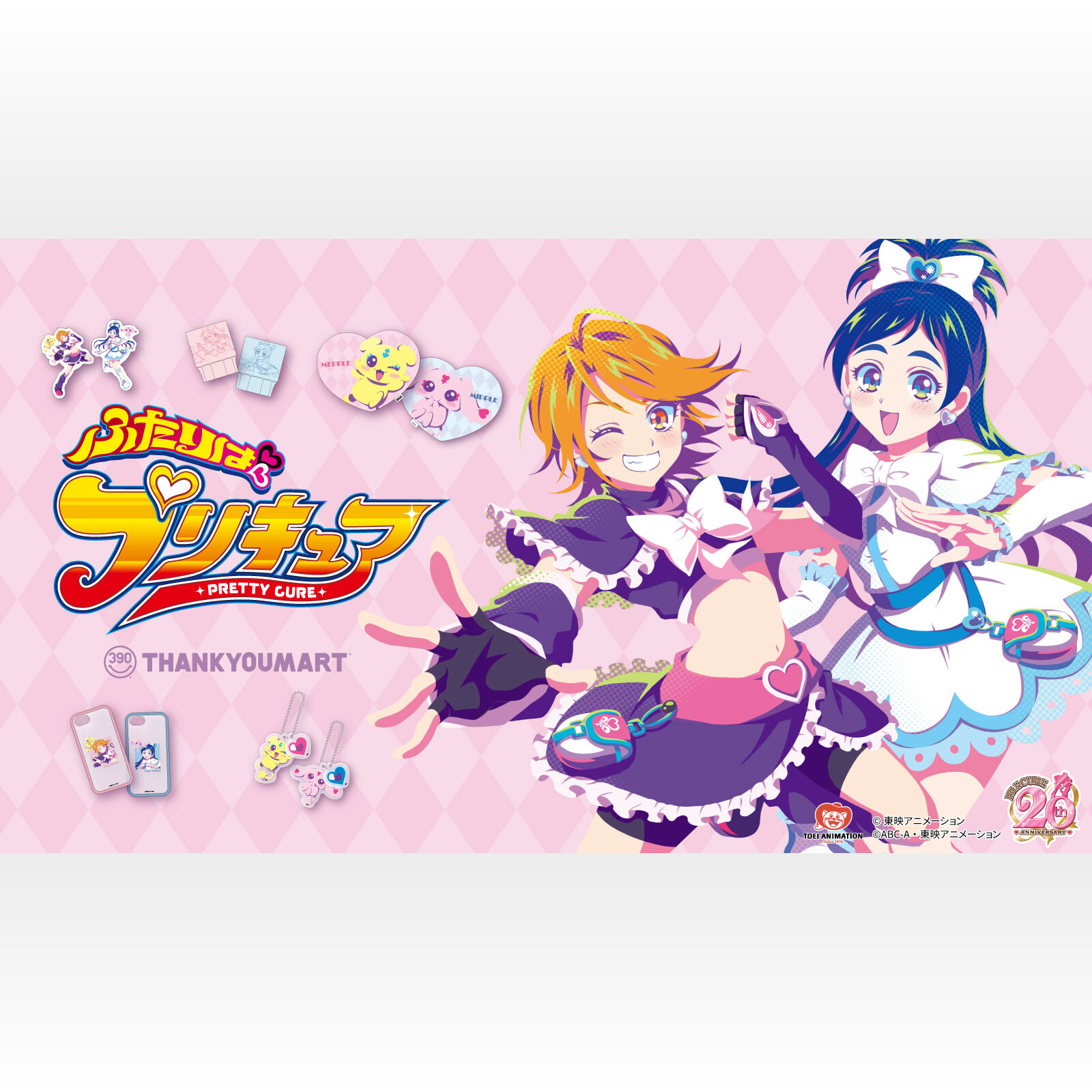 ふたりはプリキュア カードコミューン ミラー かくし サンキュー