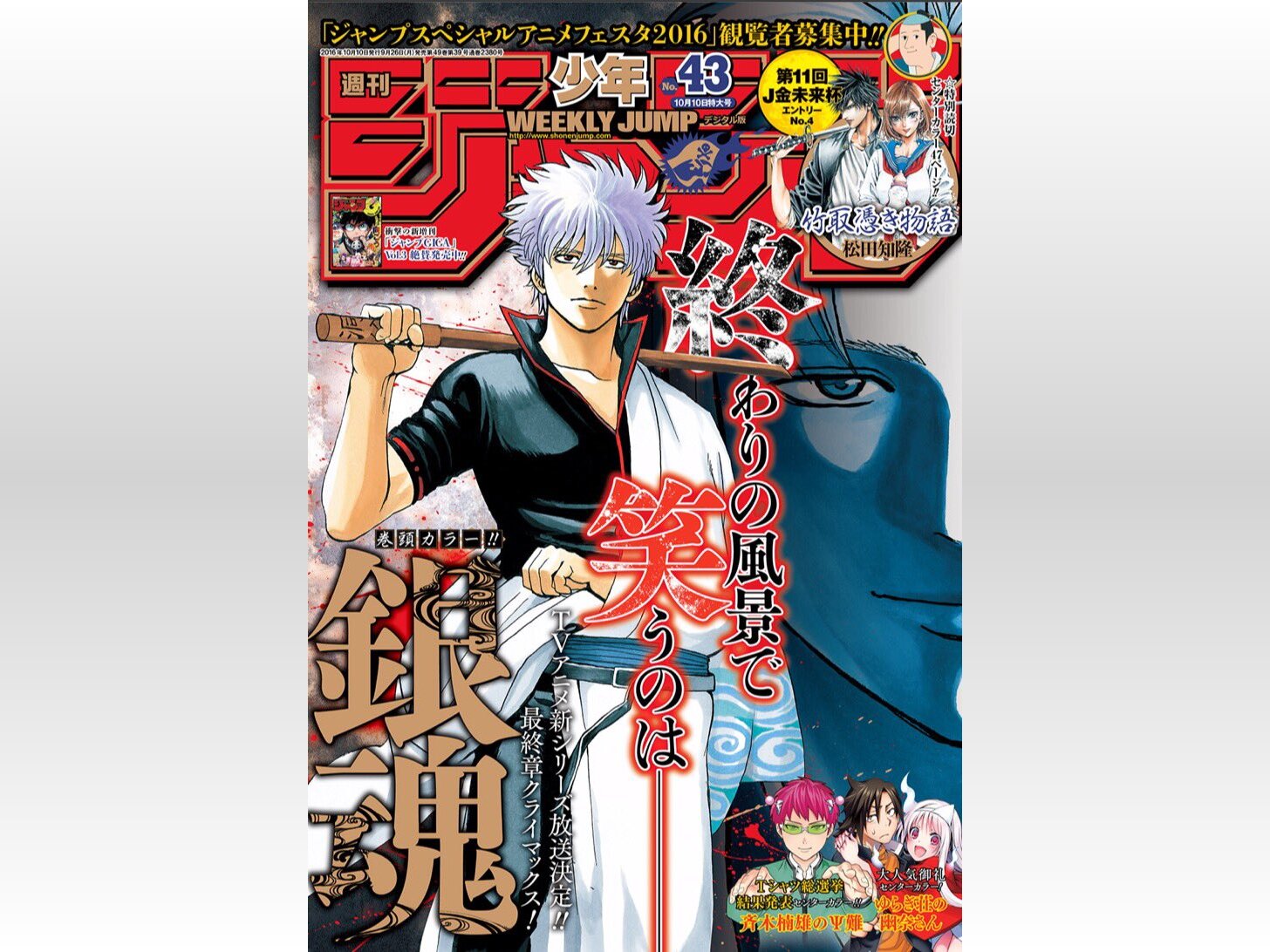 銀魂 Tvアニメ新シリーズの放送が決定 16年9月26日 Biglobeニュース