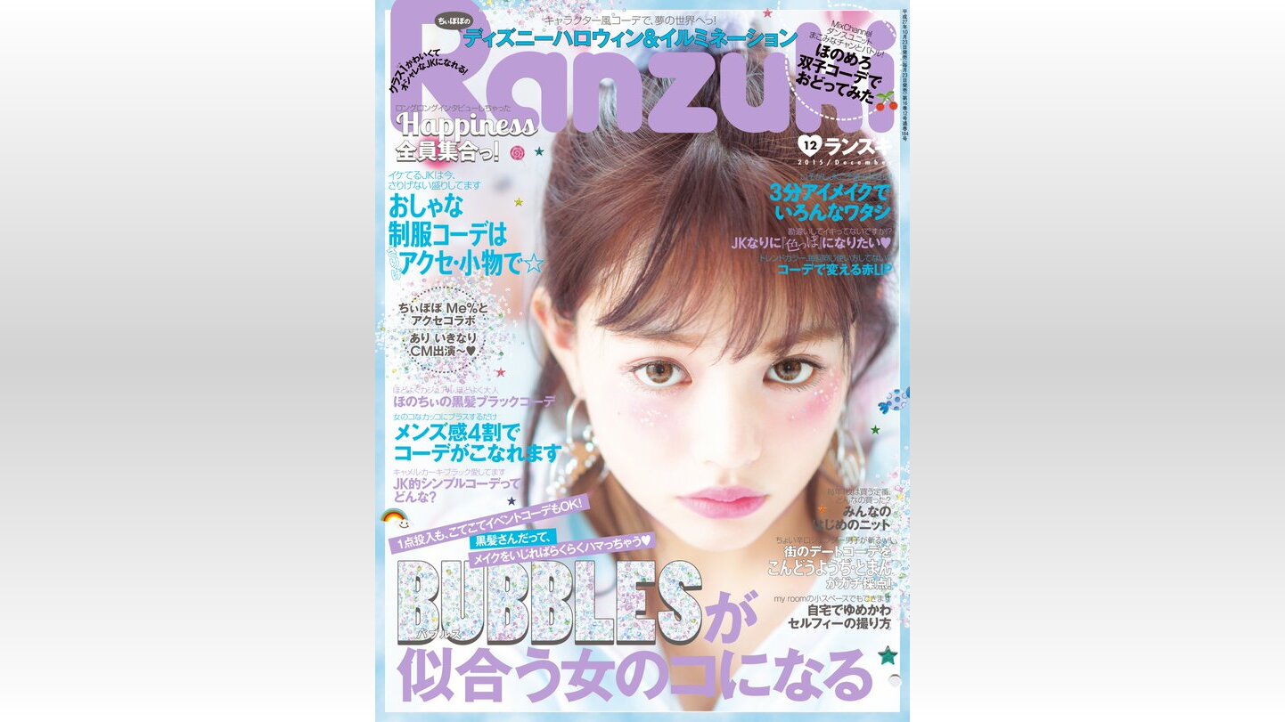 女性ファッション誌の辛口すぎるファッションチェックに批判殺到 炎上に男性読者モデル謝罪 15年11月2日 Biglobeニュース