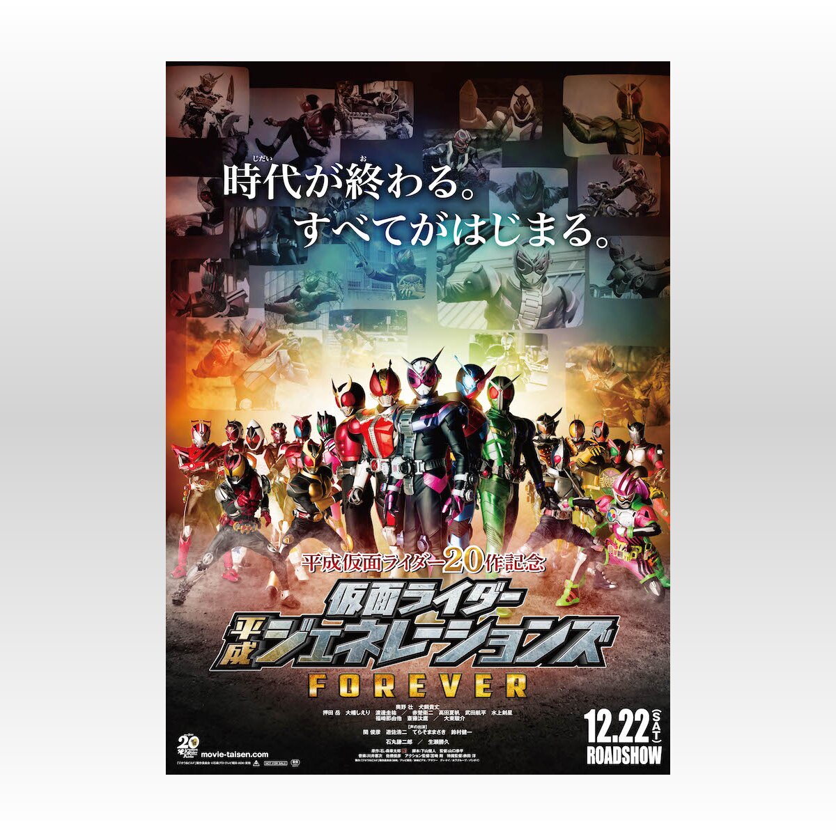 平ジェネFOREVER』新ビジュアル解禁、新たに「仮面ライダー電王