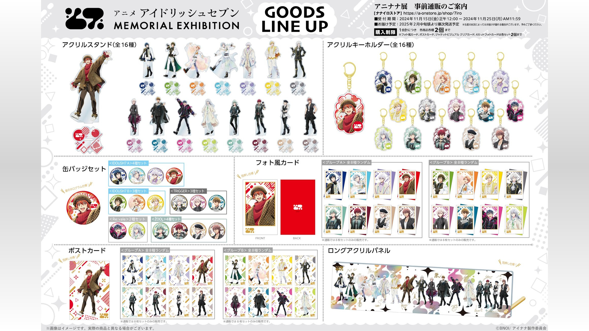 アイナナ』アニメ7周年展覧会「アニナナ展」グッズ事前通販 アイナナ』アニメ7周年展覧会「アニナナ展」グッズ事前通販