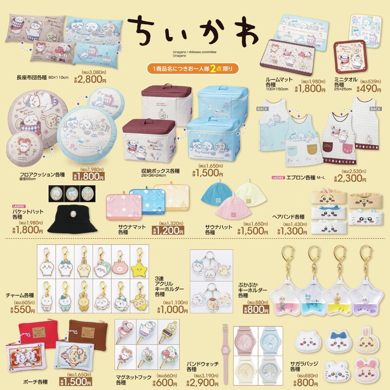 ちいかわアベイル」11月23日新商品が販売!サウナグッズから寝具 ちいかわアベイル」11月23日新商品が販売!サウナグッズから寝具