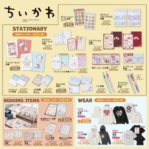 ちいかわアベイル」11月23日新商品が販売!サウナグッズから寝具 ちいかわアベイル」11月23日新商品が販売!サウナグッズから寝具
