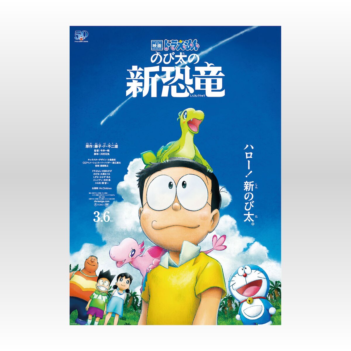 映画ドラえもん のび太の新恐竜 Mr Childrenが主題歌書き下ろし 桜井和寿から ドラえもん 愛 に溢れたコメント 19年11月19日 Biglobeニュース