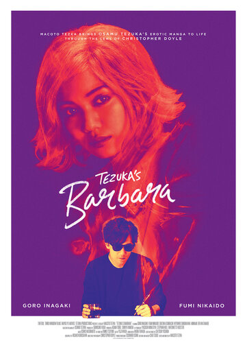 ばるぼら』 海外版blu-ray 稲垣吾郎 二階堂ふみ 手塚治虫原作 手塚眞|映画 ばるぼら』 海外版blu-ray 稲垣吾郎 二階堂ふみ 手塚治虫原作 手塚眞|映画