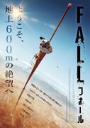 絶対絶命！高さ600mのサバイバル『FALL／フォール』来年2月公開 ポスター＆予告編解禁