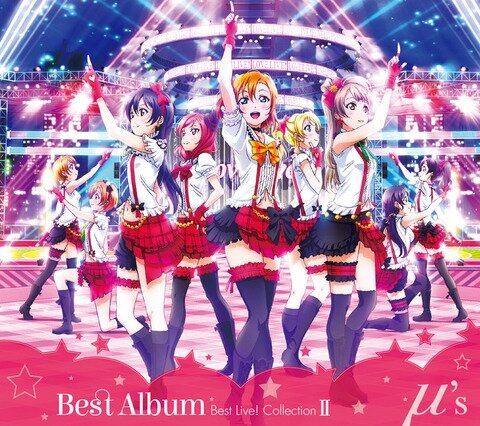 画像：画像はベストアルバム「μ’s Best Album Best Live！ Collection 2」