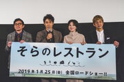 大泉洋「映画で北海道を元気に！」、鈴井貴之もサプライズ登場『そらのレストラン』完成披露
