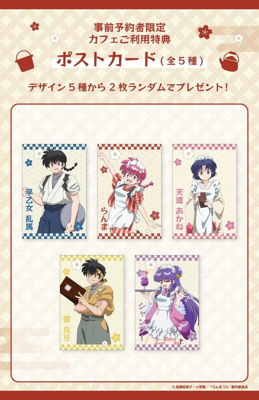 らんま1/2』テーマカフェ開催!お馴染みのやかんやバケツで らんま1/2』テーマカフェ開催!お馴染みのやかんやバケツで