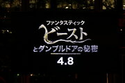 『ファンタビ』最新作、2022年4月8日に日本公開！邦題は『ファンタスティック・ビーストとダンブルドアの秘密』