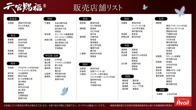 天官賜福 貮アベイル」12月14日コラボグッズ発売!謝憐&花城の 天官賜福 貮アベイル」12月14日コラボグッズ発売!謝憐&花城の