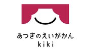 神奈川・厚木に新映画館「あつぎのえいがかん kiki」がオープン、名画座2本立て上映も