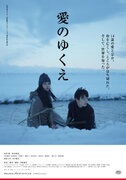 長澤樹＆窪塚愛流出演、新鋭監督が自身の経験を映画化『愛のゆくえ』3月公開