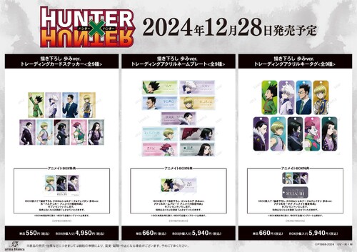 HUNTERHUNTER』アニメイトフェア開催決定!キルア・クラピカらの HUNTERHUNTER』アニメイトフェア開催決定!キルア・クラピカらの