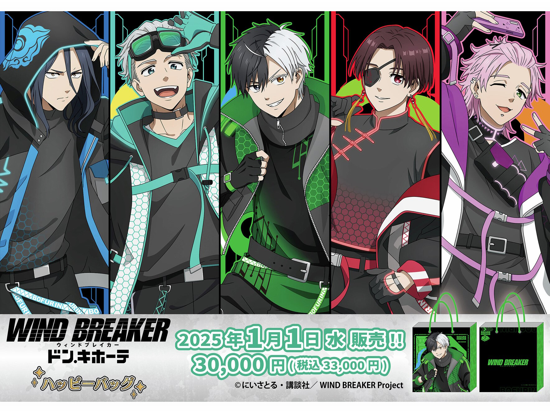 WIND BREAKERドンキホーテ」ハッピーバッグ豪華版が登場!限定 WIND BREAKERドンキホーテ」ハッピーバッグ豪華版が登場!限定