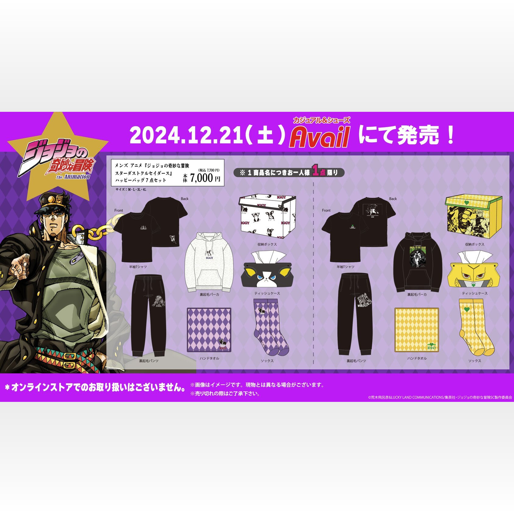 ジョジョの奇妙な冒険アベイル」第3部のハッピーバッグが登場 ジョジョの奇妙な冒険アベイル」第3部のハッピーバッグが登場