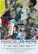 阿部進之介「楽しみにして」『MIRRORLIAR FILMS S2』メイキングと特報解禁