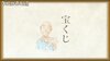 画像：晩年の楽しみとなった数字選択式宝くじ、当てることなく亡くなった祖父が選んでいた「人柄がにじみ出る」数字 『3分間で泣ける話』