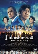 佐藤浩市＆渡辺謙らが感情むき出しでぶつかる『Fukushima 50』予告