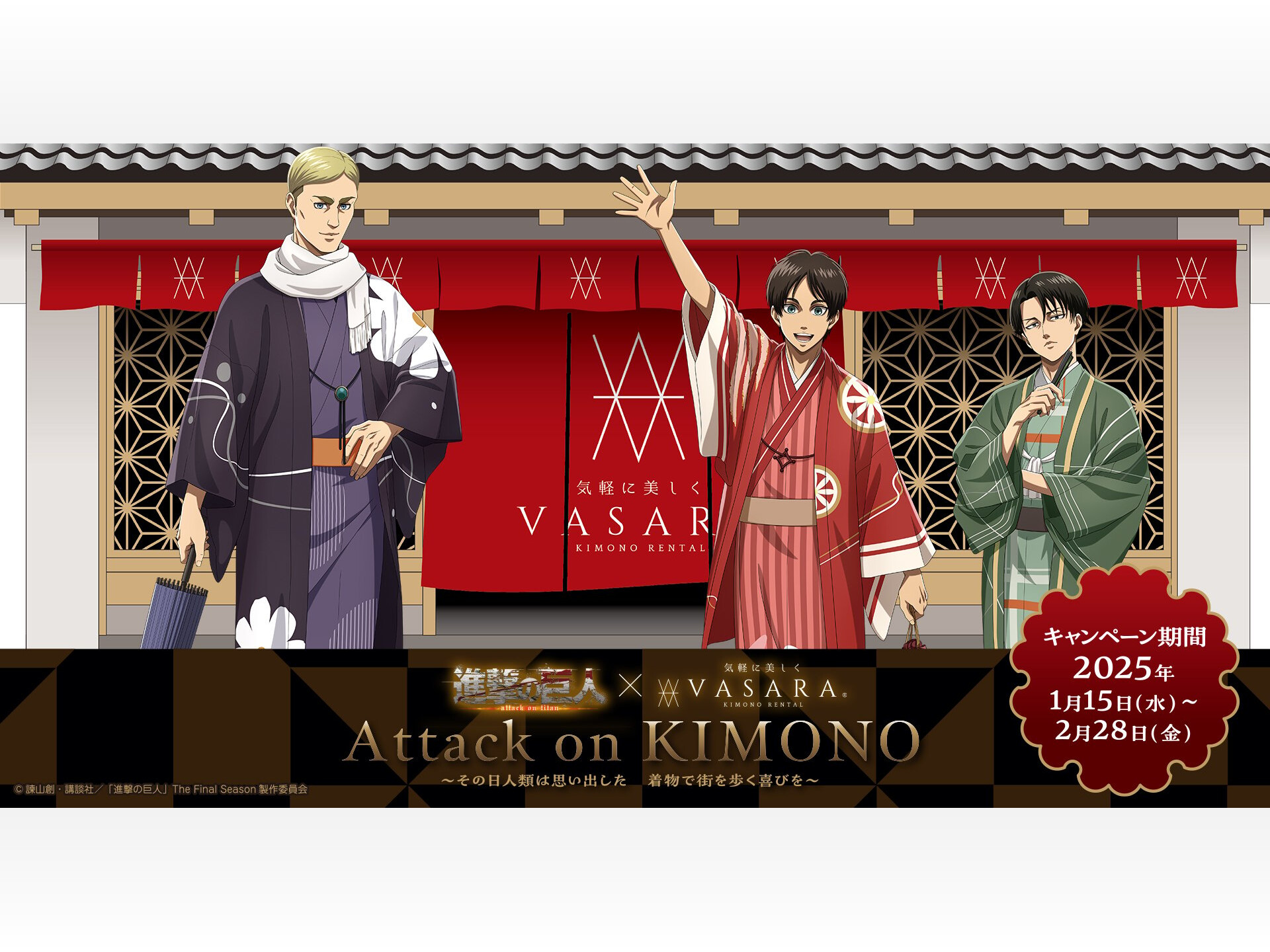進撃の巨人VASARA」着物レンタル店と初コラボ!着物姿のエレン 進撃の巨人VASARA」着物レンタル店と初コラボ!着物姿のエレン