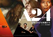【対談】大島依提亜SYOが語り尽くす、「A24の知られざる映画たち」
