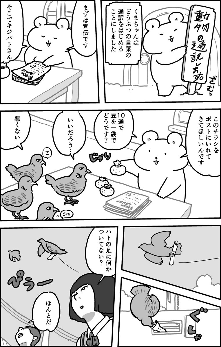 動物の言葉を人に通訳するクマの漫画