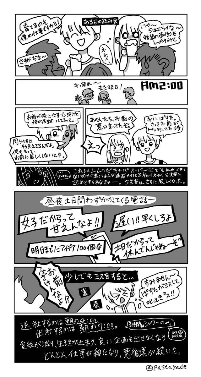 広告代理店でのパワハラ体験漫画