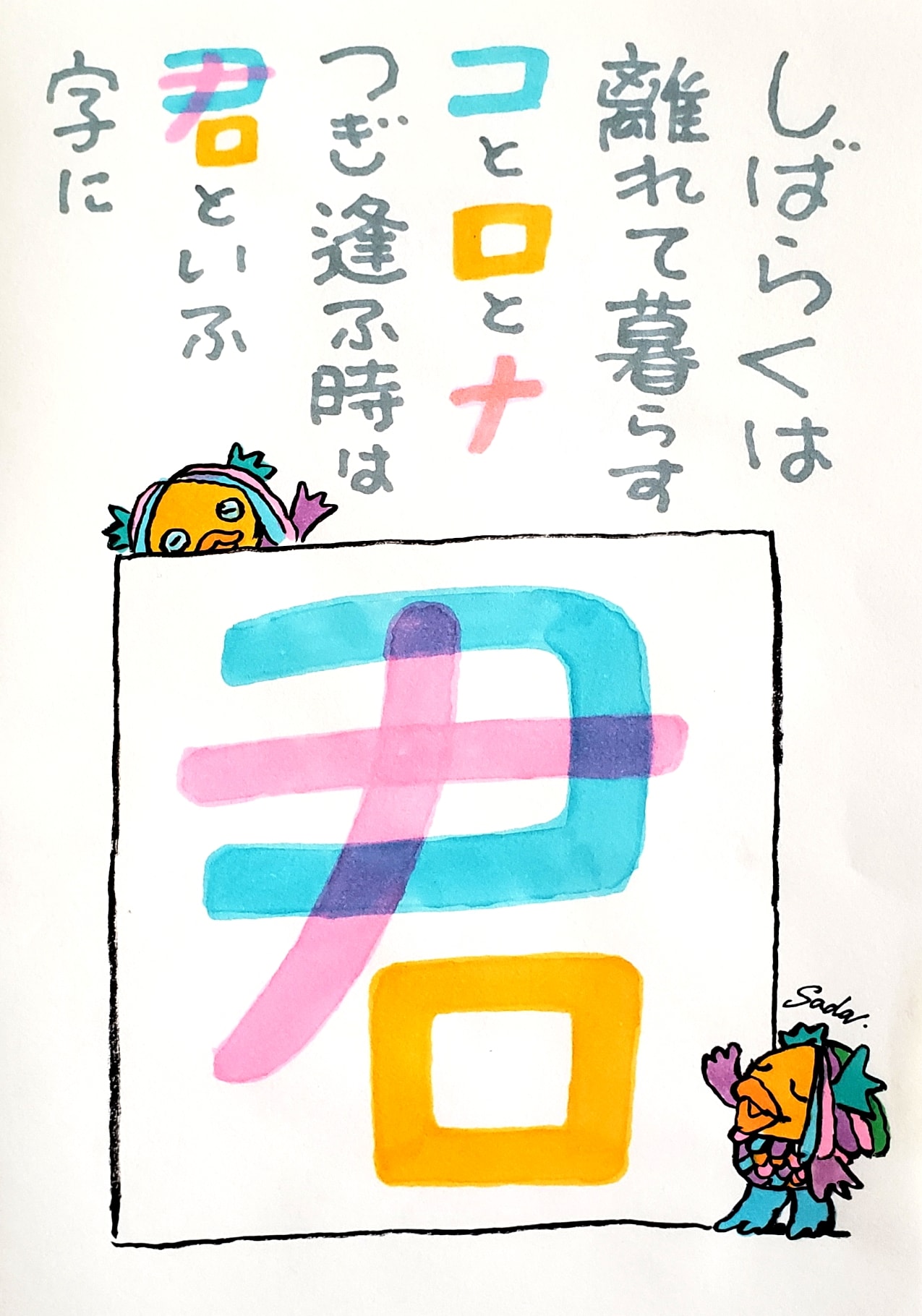 しばらくは離れて暮らす コ と ロ と ナ つぎ逢ふ時は 君 といふ字に 終息したら大切な人と 短歌イラスト に心あたたまる 年4月21日 Biglobeニュース