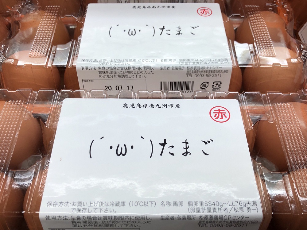 懐かしの顔文字 たまご 鹿児島のスーパーで目撃された卵に反響 ｲｲ 良い卵 との説も 販売元に話を聞いた 年7月9日 Biglobeニュース