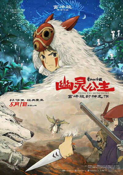 もののけ姫」のポスター、日本版、台湾版、中国版の違い―中国 もののけ姫」のポスター、日本版、台湾版、中国版の違い―中国