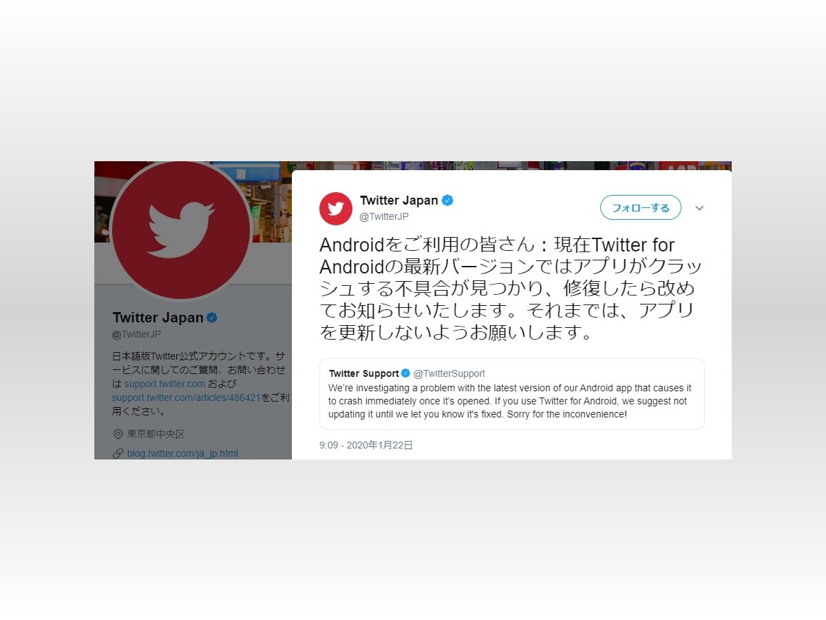 Twitter アプリを更新しないようお願いします Androidアプリで強制終了を繰り返す不具合 年1月22日 Biglobeニュース