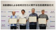 NTT西など、石垣市と自動運転による地域活性化に関する包括連携協定を締結