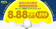 povo2.0、8.88GBで1,888円のデータトッピングを1日限定で販売