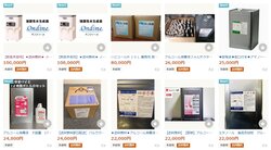 ヤフオク 消毒液の出品を全面禁止 体温計は定額での出品にルール変更 年5月19日 Biglobeニュース