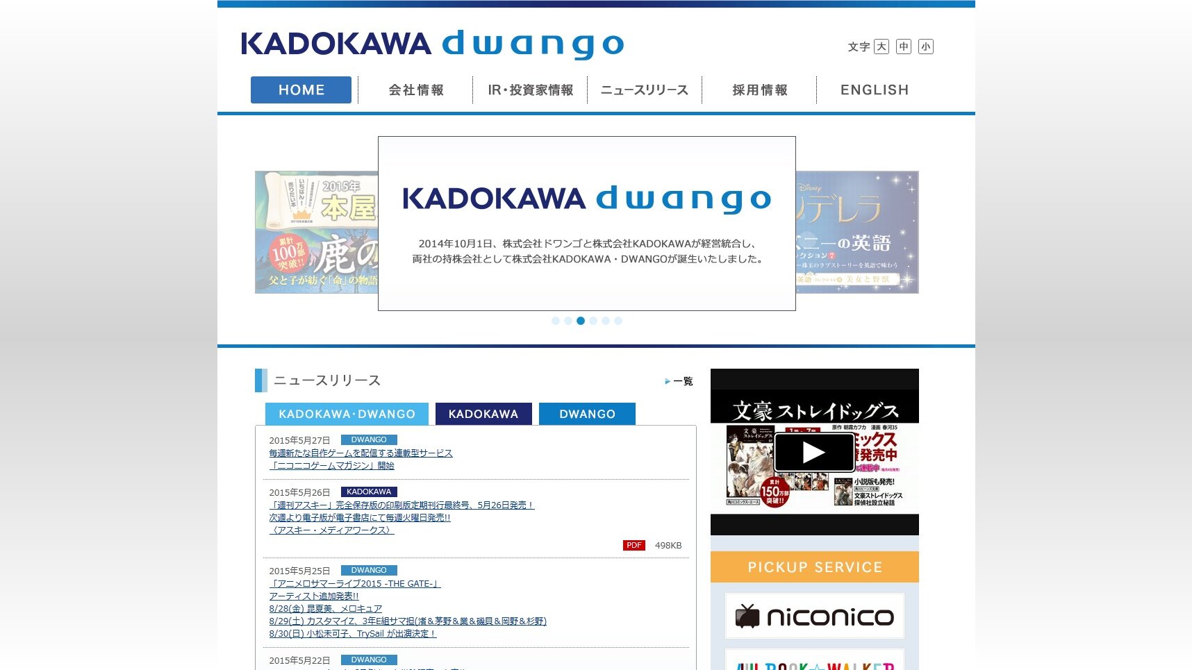 Kadokawa Dwangoがカドカワに社名変更 両社から2音ずつ取った結果ドワンゴが消える 15年5月28日 Biglobeニュース