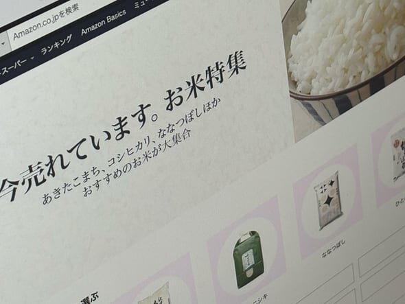 画像：Amazon.co.jpのお米特集ページ。備蓄米に関する情報はない（出典：Amazon.co.jp）