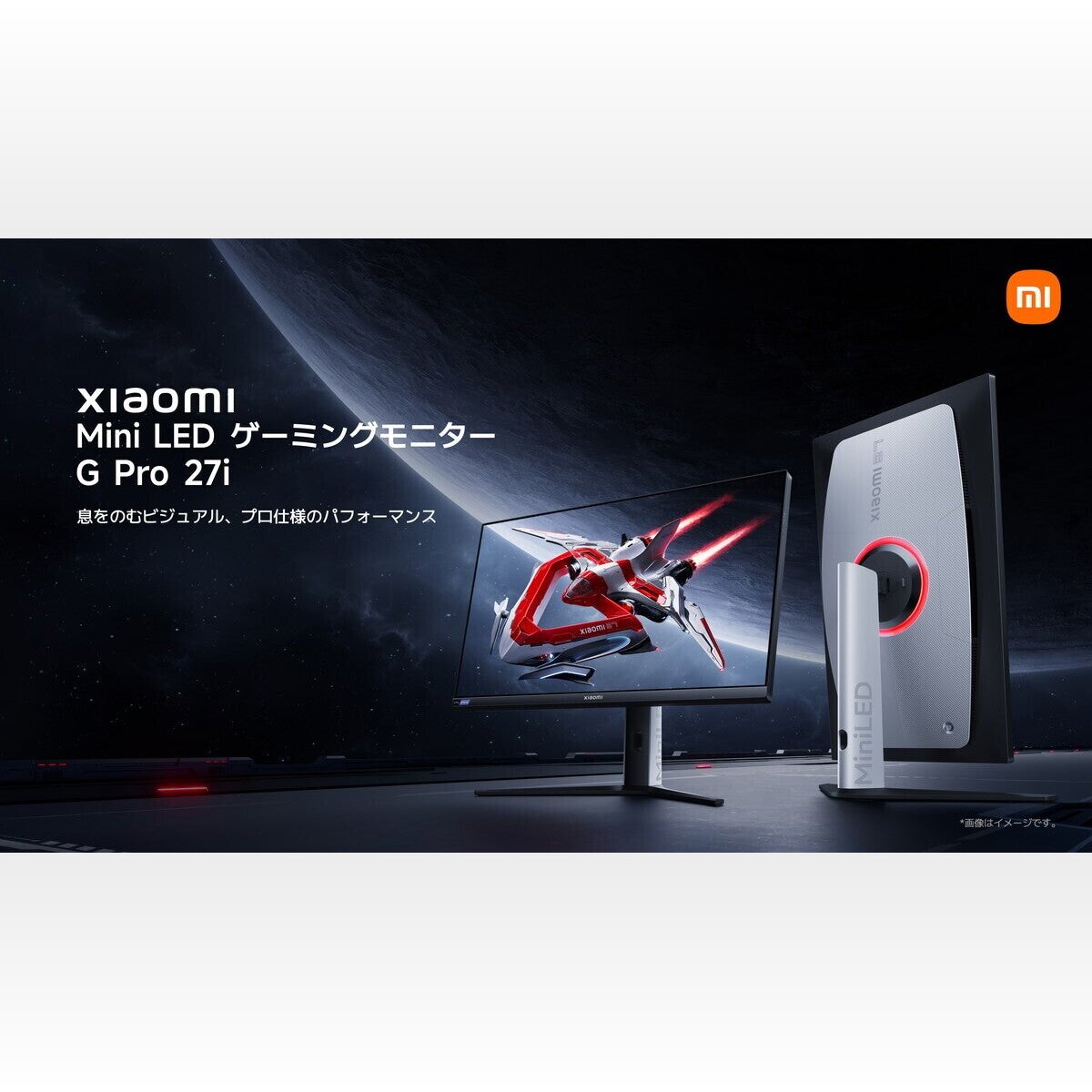 Xiaomiからゲーミングモニター「G Pro 27i」7月25日発売！ ミニLED×量子ドットで高画質を実現