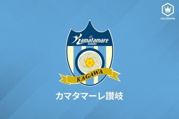 カマタマーレ讃岐の話題 最新情報 Biglobeニュース