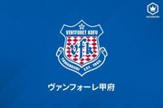 甲府、大宮MF石川俊輝を期限付き移籍で獲得「J1昇格のためにすべてを出しきります」