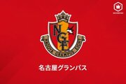 名古屋、MFターレスの完全移籍加入を発表…2022年は熊本へ期限付き移籍