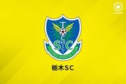 栃木SC、京都退団のMFジュニーニョを獲得「全力を尽くします。VAMOS栃木！」