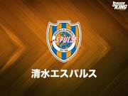 清水のU－19中国代表DF呉少聰、広州恒大へ完全移籍「本当に良い経験」