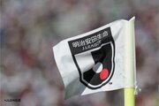Jリーグ、開幕カードの川崎Fvs横浜FMなどでキックオフ時刻が変更に…緊急事態宣言延長に伴い