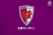京都、クラブスタッフ1名の新型コロナ陽性を発表…選手らと接触なし