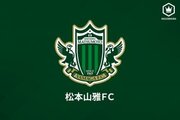 MF中美慶哉がFCマルヤス岡崎へ加入…昨季限りで松本山雅FCを退団