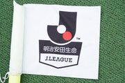 Jリーグが新たな「Jリーグ百年構想クラブ」を発表…いわきFCら5クラブが認定