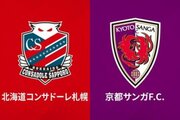 京都、26日のルヴァン杯札幌戦が中止に…複数名の新型コロナ陽性で活動停止