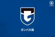 G大阪、新たにトップチーム3名の陽性を発表…今後は陰性者のみでチーム活動を継続