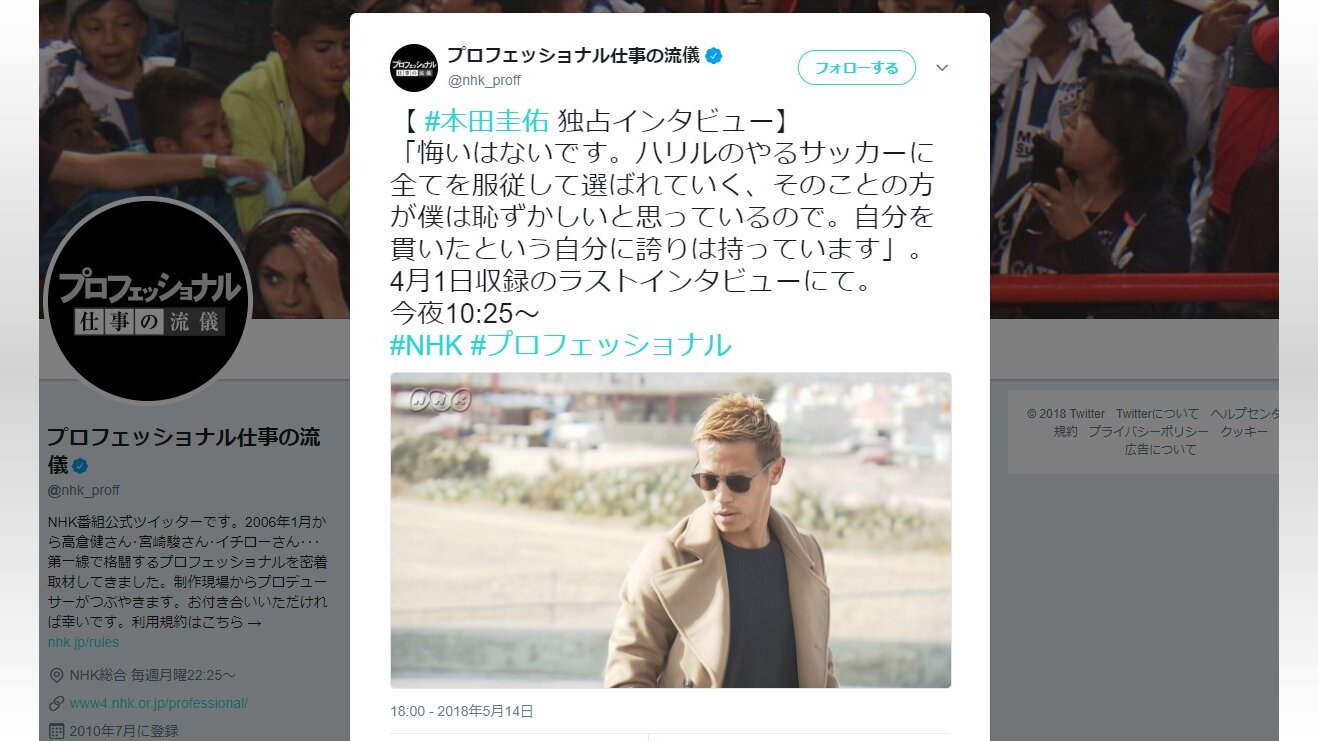 本田圭佑 ハリルのサッカーに服従して選ばれる方が恥ずかしい 発言で炎上 プロフェッショナルとは ケイスケ ホンダ とも 18年5月15日 Biglobeニュース