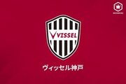近畿3府県の緊急事態宣言解除を受け…ヴィッセル神戸、トップチームの練習再開へ
